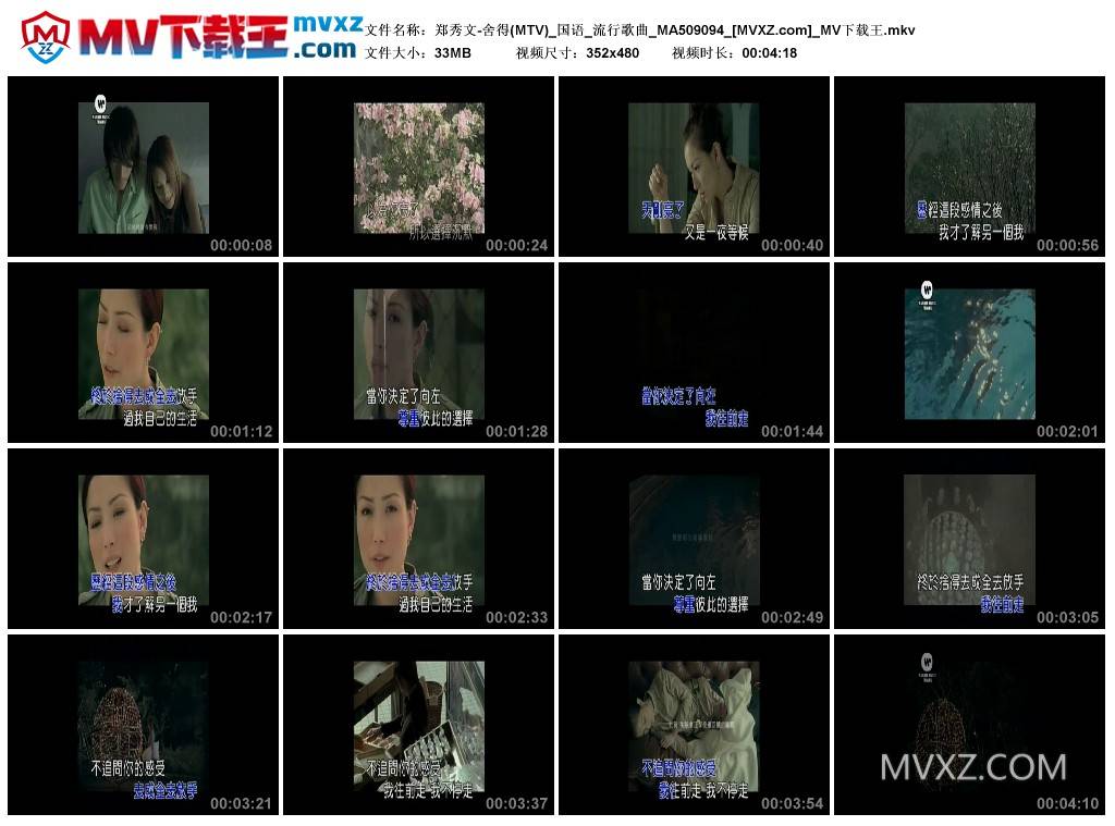 郑秀文-舍得(MTV)_国语_流行歌曲_MA509094